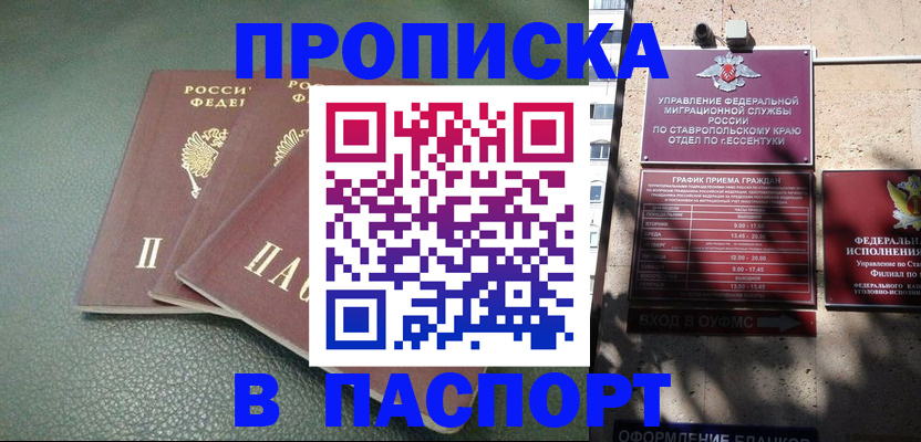 прописка паспорт в Лукоянове